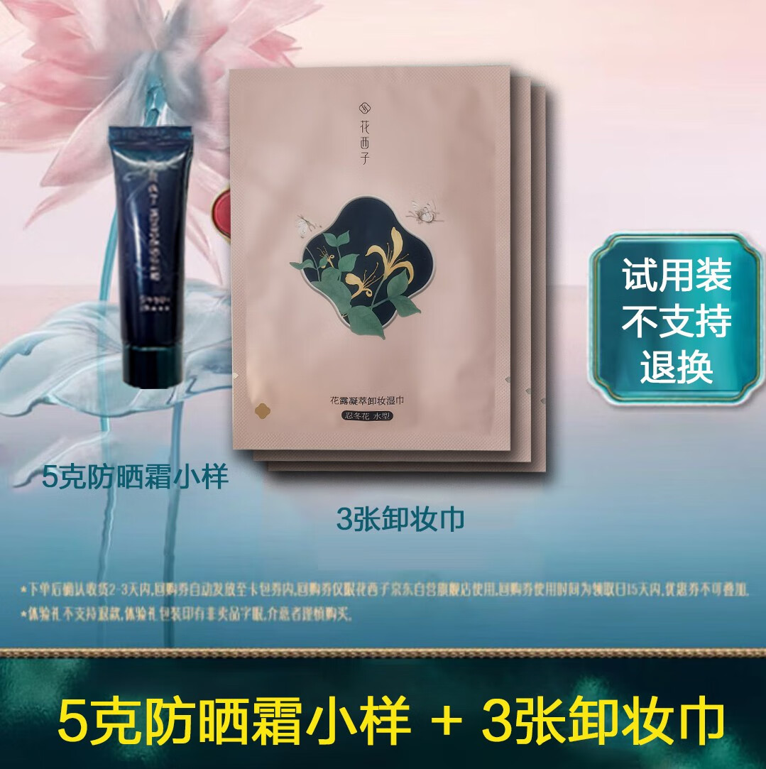 花西子防晒霜小黛伞妆前乳 SPF50+户外送女友养肤提亮隔离紫外线 35g【正装+小样】防晒霜