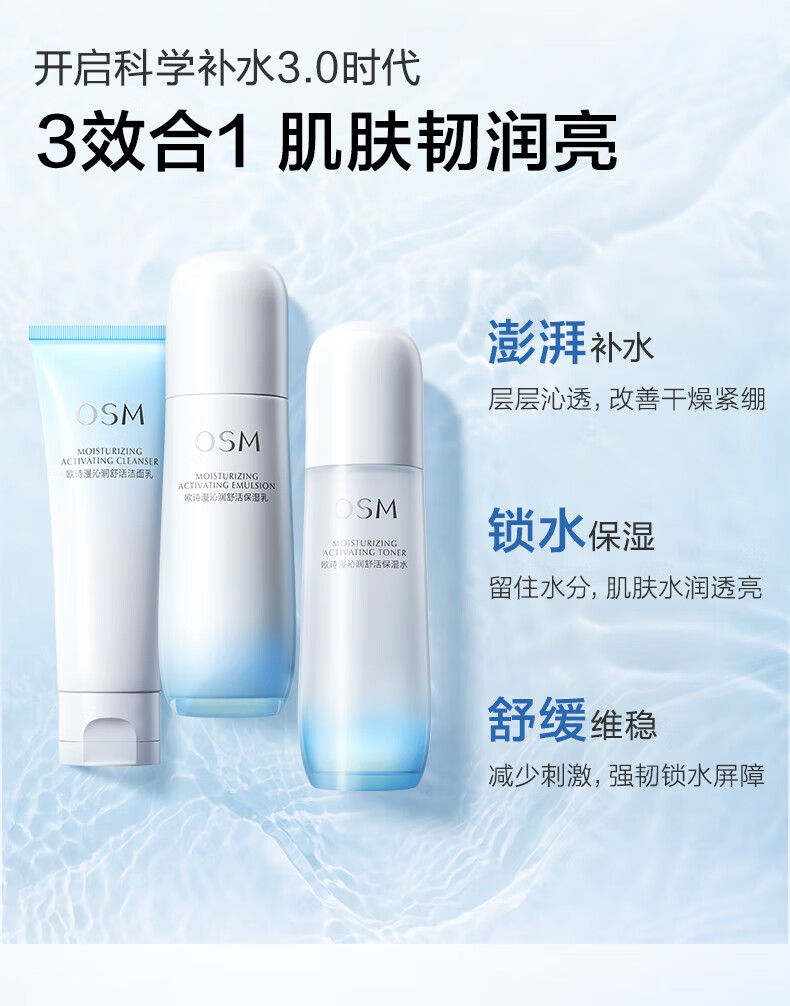 欧诗漫（OSM） 沁润舒活洁水乳套装补水保湿深层清洁护肤品女生日礼物送女友 珍珠白中样（洁30水20乳20）