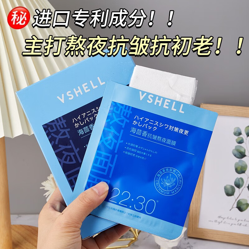 泉美小屋（QMHUT）【拍3件】植贝海茴香熬夜补水面膜10片/盒男女学生 熬夜面膜10片/1盒