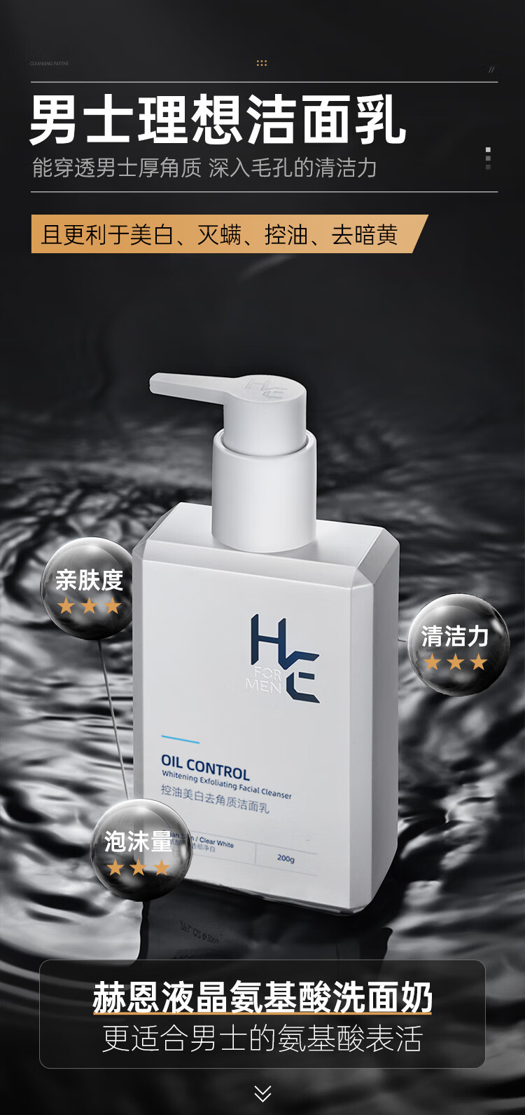 赫恩（H&E） 男士美白洗面奶控油去角质洁面乳深层清洁套装 美白200g+去角质200g