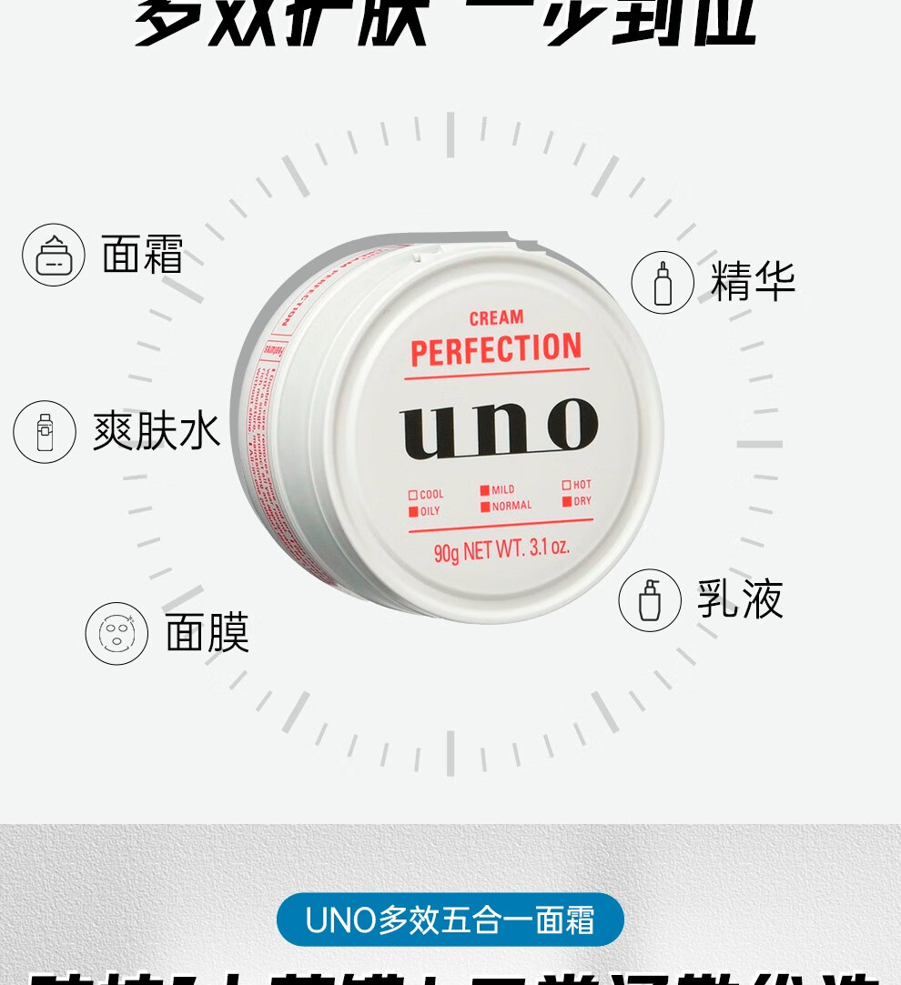 吾诺（UNO）男士多效面霜 秋冬季保湿滋润清爽控油紧致抗皱UNO五合一护肤霜 红罐【秋冬保湿滋润】90g