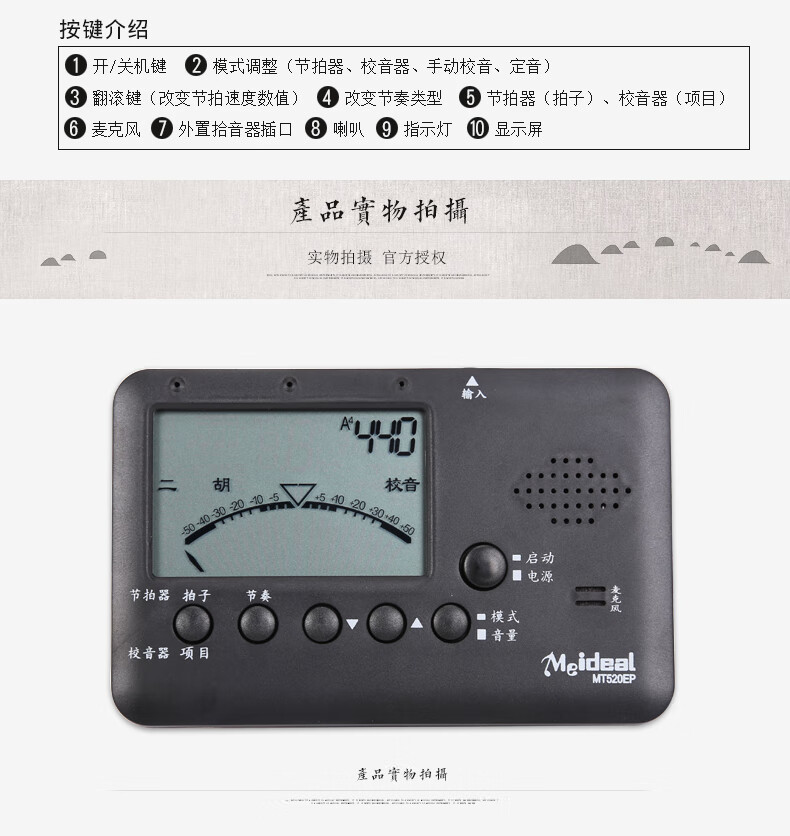 美妙斯二胡板胡调音器琵琶柳琴电子校音器豫剧秦腔定音器三弦中阮调音