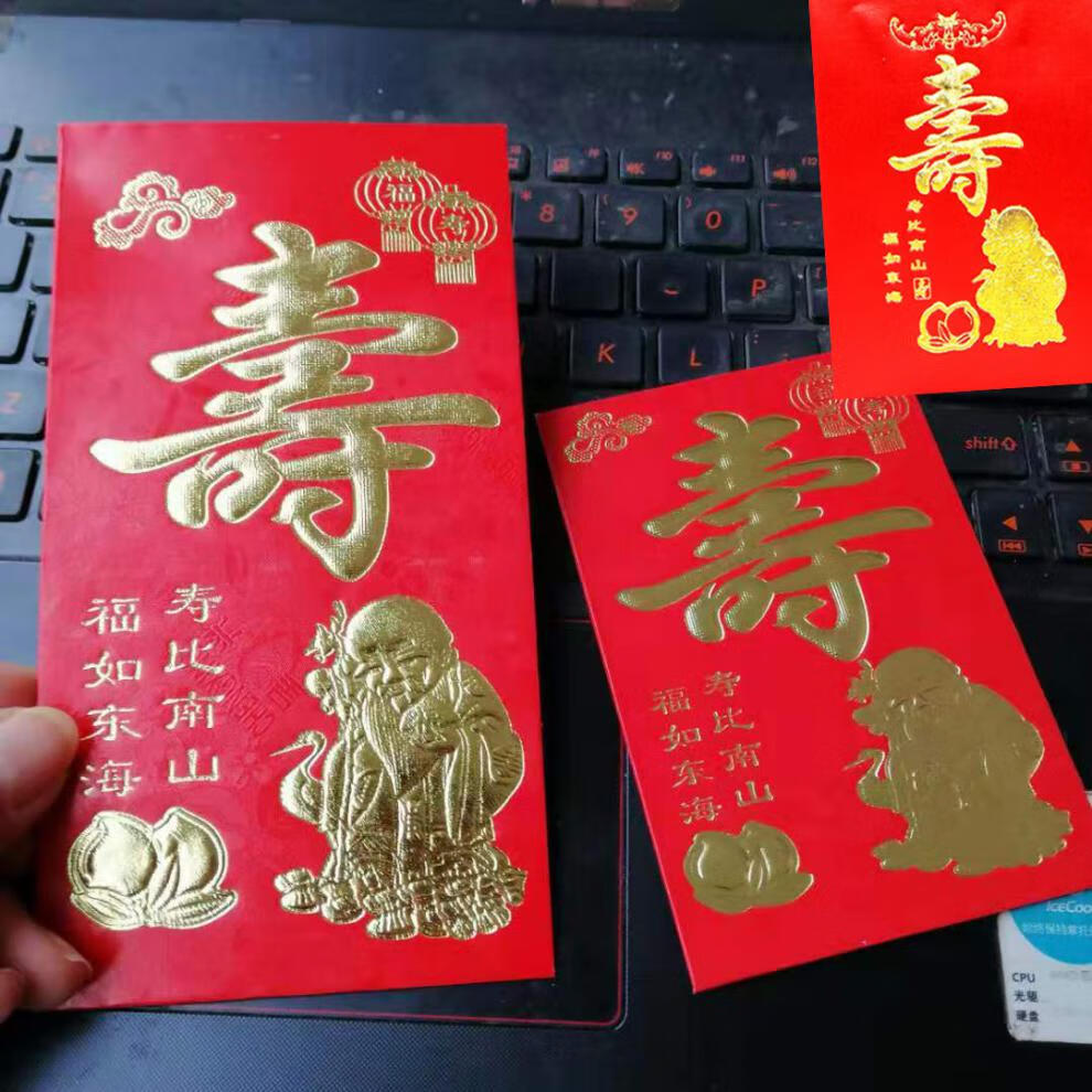 老人祝寿红包寿字红包袋老人祝寿过寿迷你小号红包寿宴生日回礼大号利