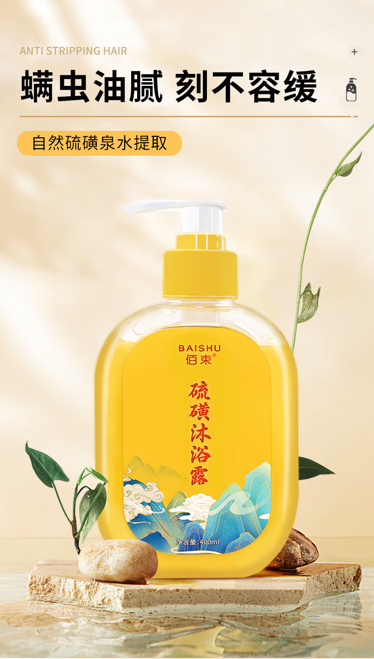 硫磺除螨沐浴露螨虫后背痘痘祛控油去多效沐浴皂液露滋润硫磺液体香皂男女 硫磺沐浴露x2瓶