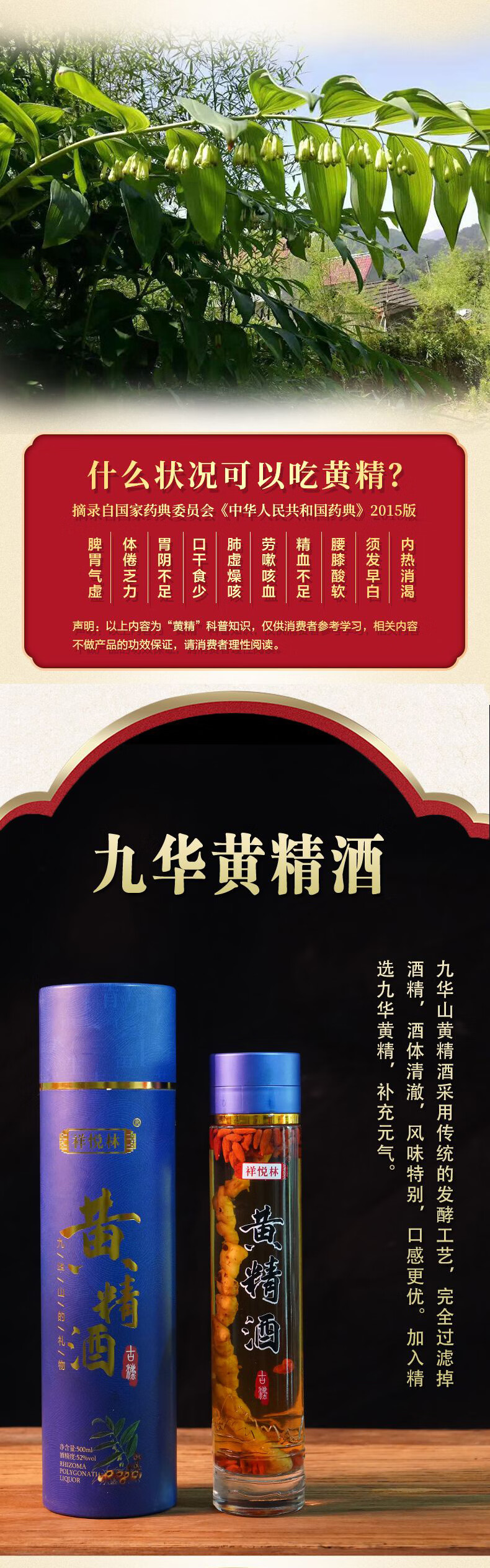 悦林黄精酒养生酒九华山野生黄精泡制酒52%度酒高度酒 1瓶【图片 价格
