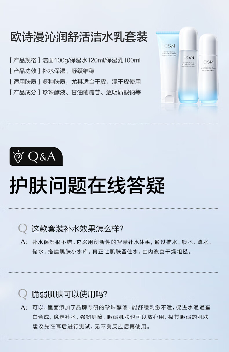 欧诗漫（OSM） 沁润舒活洁水乳套装补水保湿深层清洁护肤品女生日礼物送女友 珍珠白中样（洁30水20乳20）