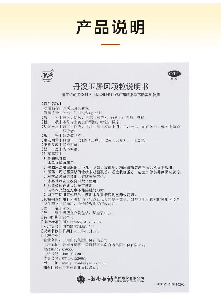 大药房 云丰丹溪玉屏风颗粒6袋玉屏风散脾虚体虚出汗