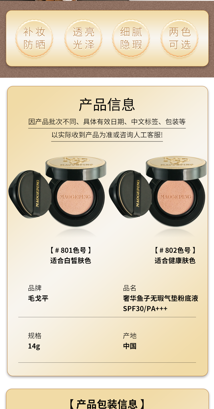 毛戈平（MAOGEPING）毛戈平奢华鱼子无瑕气垫粉底液SPF30+++柜台同款授权 801鱼子气垫 8g 注意这是8克哦！