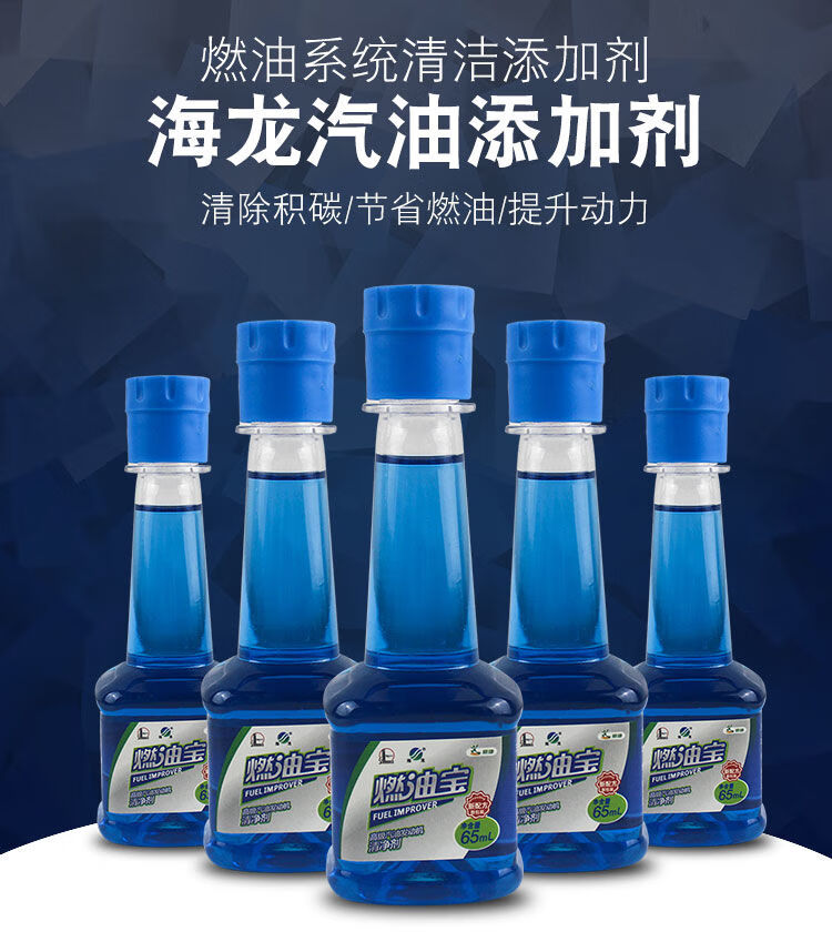 中石化海龙燃油宝新款节油宝汽油添加剂油霸护理品养护品 方形2瓶