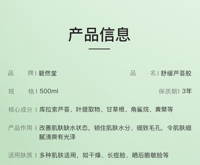 碧然堂芦荟胶500ml补水保湿晒后面霜凝胶男女士面部滋润嫩肤身体护理乳 【大容量】舒缓芦荟胶500ml