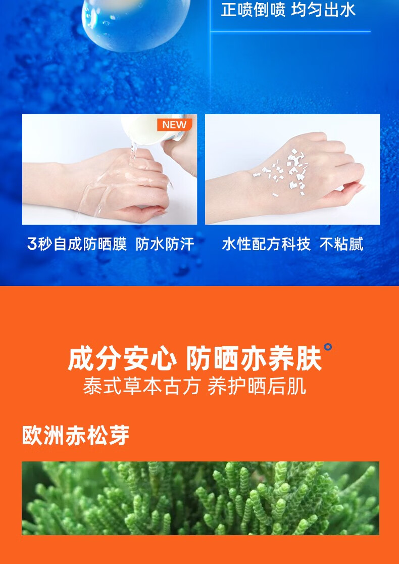 蜜丝婷（Mistine）防晒喷雾军训必备防晒霜隔离防水耐汗紫外线户外男女学生全身可用 防晒喷雾120ml【新】+防晒霜40ml