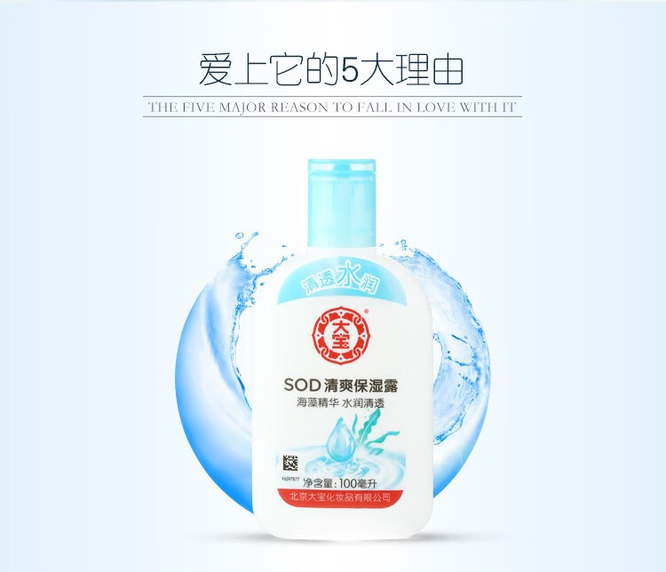大宝sod蜜清爽保湿露补水滋润脸部全身可用润肤乳液男女士 SOD清爽保湿露100ml