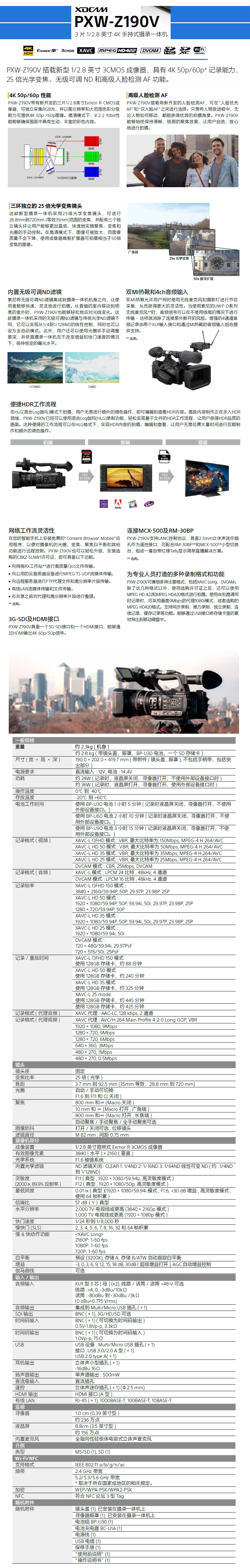 索尼(sony pxw-z190v 4k手持摄录一体机 新闻采访 直播 录课 会议