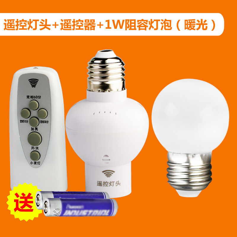 无线红外遥控灯座灯头通用e27螺口家用220v智能开关卧室led灯泡 遥控