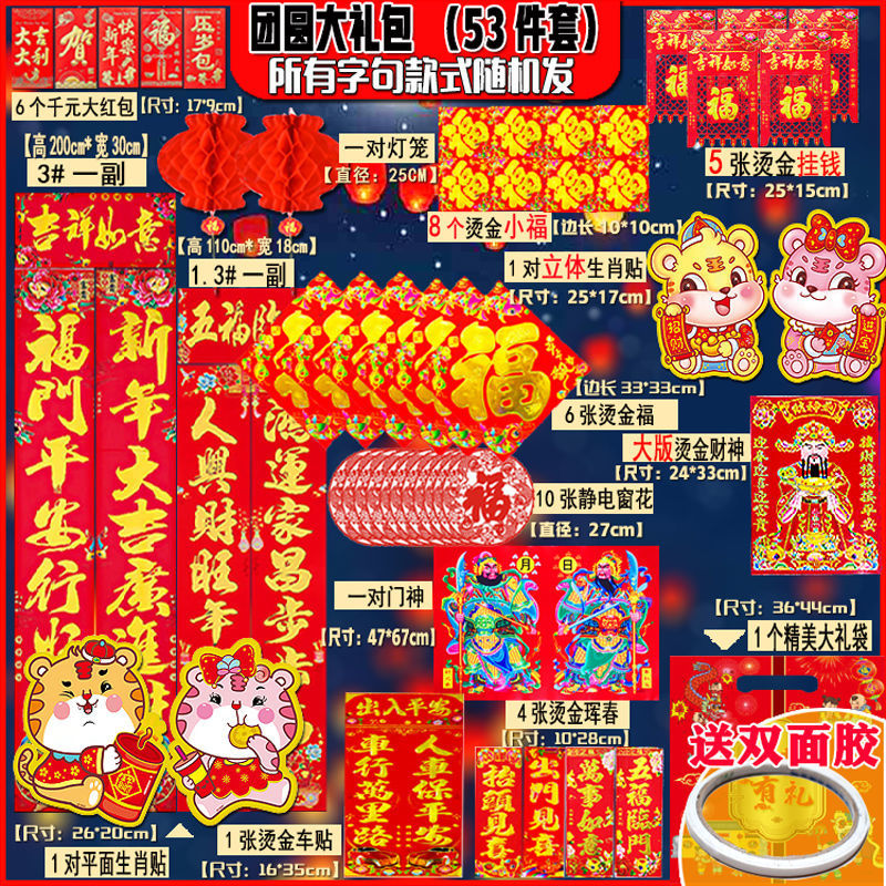 2022虎年新年春节对联批发大门福字贴烫金春联年画套装过年新虎d团圆