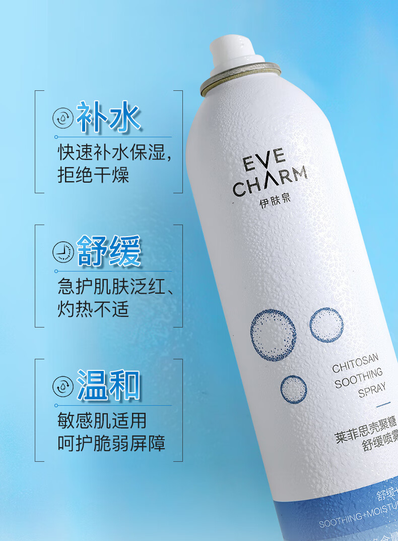 伊肤泉壳聚糖喷雾 敏感肌舒缓 补水保湿爽肤水 3瓶装（100ml*3）