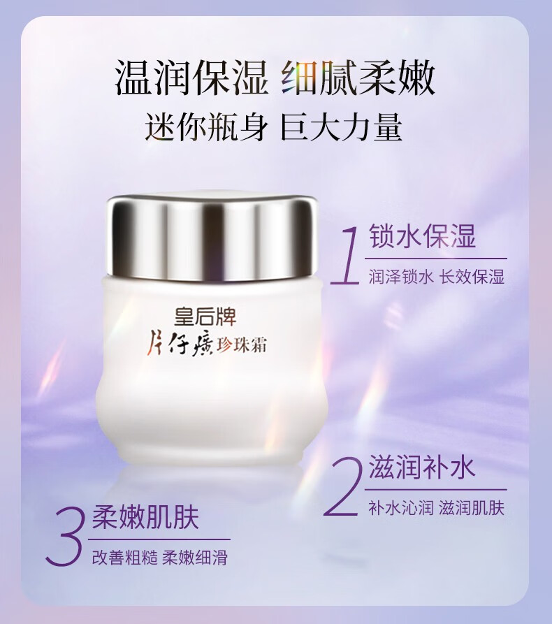 片仔癀皇后牌珍珠膏珍珠霜面霜提亮肤色滋润修护补水贵妇膏男女护肤品 【超值推荐】珍珠霜25g*3瓶