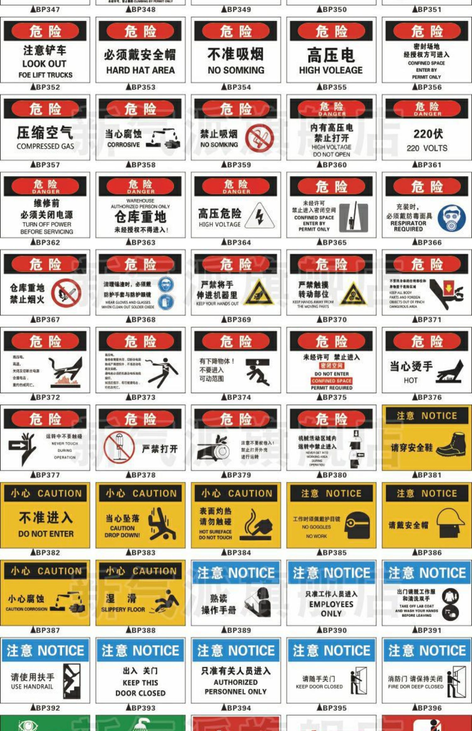 新气派 禁止吸烟警示标识牌当心触电有电危险车间安全生产标语标志