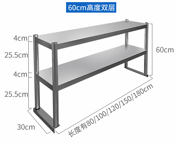 不锈钢置物架冰柜外部上方分层架子厨房工作台台面立架长方形桌子长80