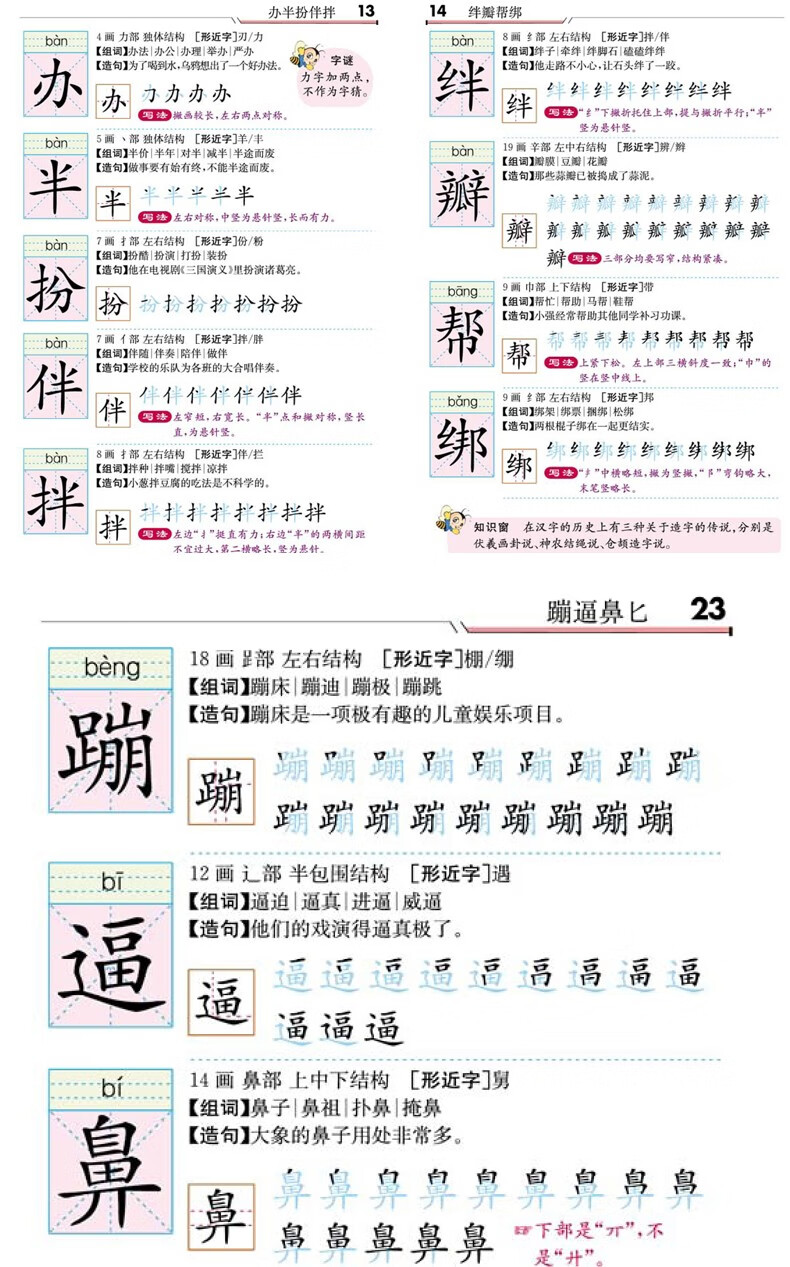 工具书汉语字典小学生全笔顺写字字典汉字笔画顺序组词造句多全功能字典词彩色版