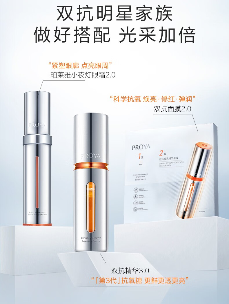 珀莱雅（PROYA） 双抗面膜2.0 提拉紧致补水弹润透亮面膜礼物送女友生日礼物 【到手67片】双抗面膜30片