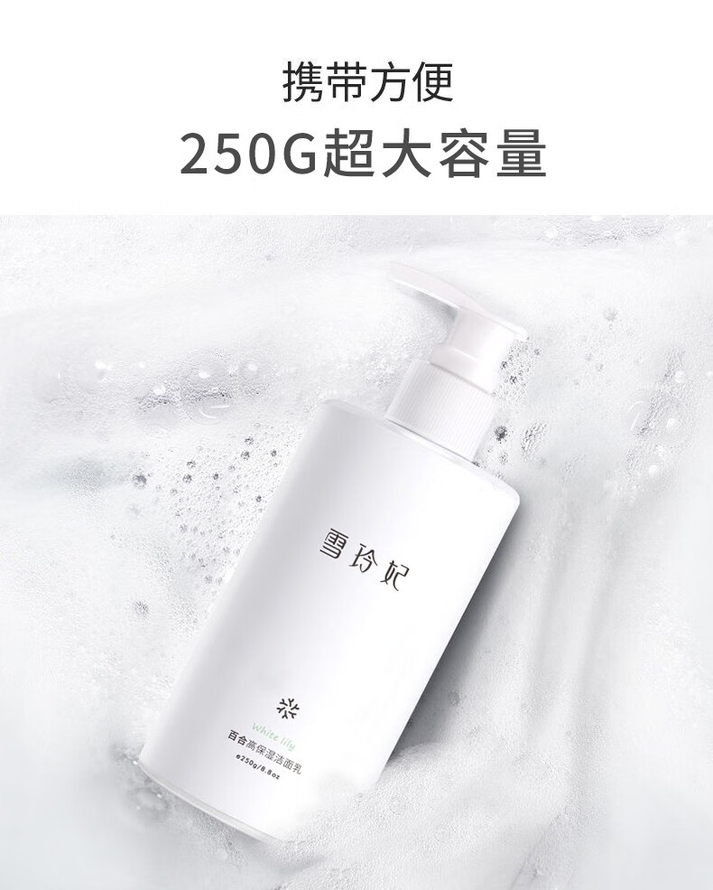 雪玲妃（SNEFE） 雪玲妃氨基酸洗面奶女男补水保湿深层清洁毛孔除螨洁面乳学生 洗面奶【300g/瓶】