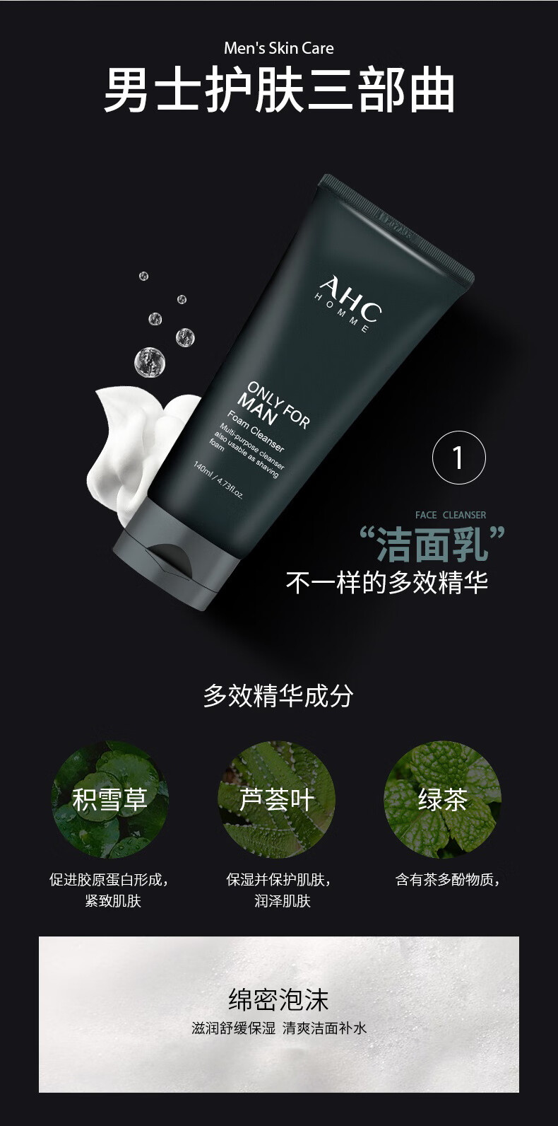 AHC男士水乳三件套装乳液爽肤水洗面奶护肤套盒节日礼物送男友 男士护肤礼盒三件套