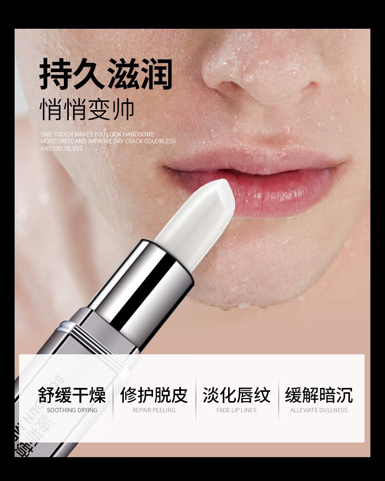 波斯顿润唇膏男士专用护手霜唇膏自然色保湿防干裂脱皮滋养唇口油送男友 保湿润唇膏