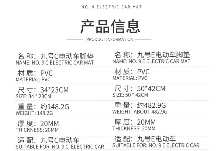 九号电动车脚垫e80e100e125e200c系列通用防水防滑脚踏垫电摩电动车