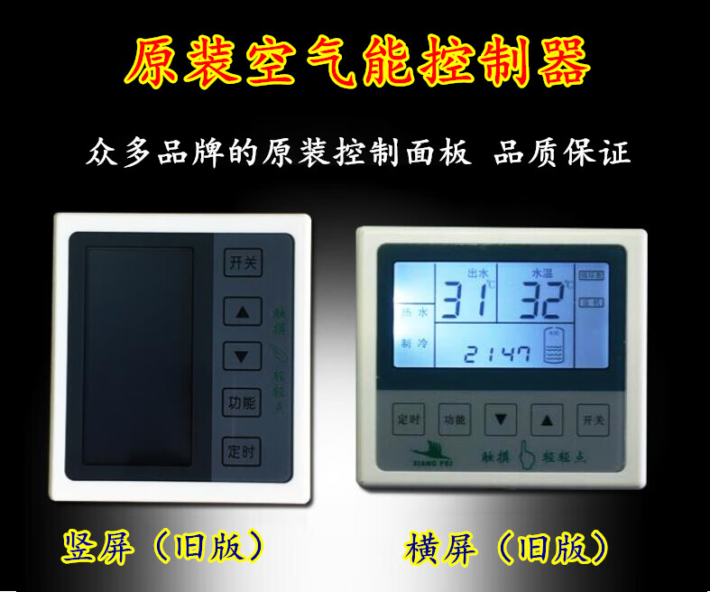 原装空气能热泵热水器电脑控制板通用控制面板触摸显示屏 单系统全套