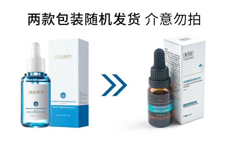 遇见香芬 乳糖酸精华液 收敛毛孔细腻毛孔粗大温和清洁果酸原液焕肤护肤品女男生 乳糖酸精华