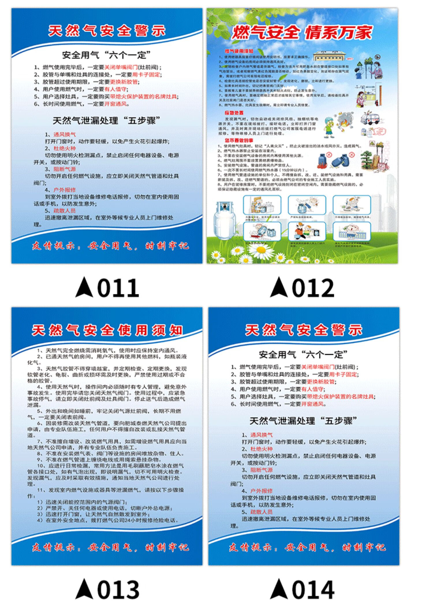 棉柔洁天然气严禁烟火燃气房标志牌天然气安全小常识抢修挂牌墙贴纸