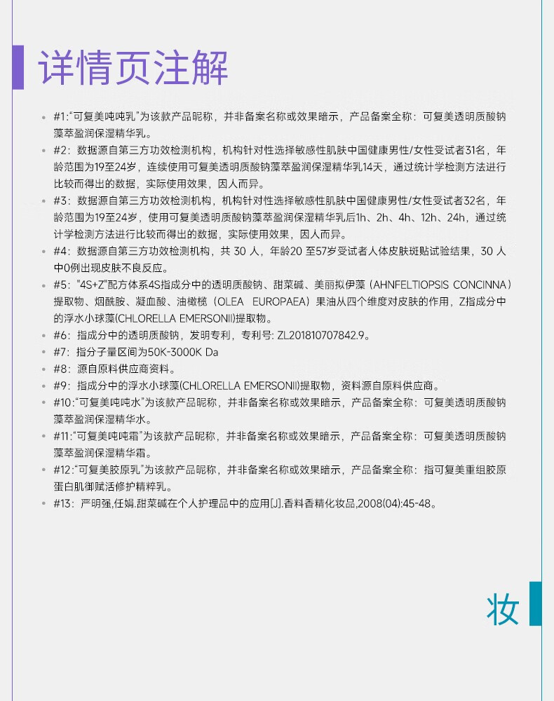 可复美吨吨乳 透明质酸钠藻萃盈润保湿精华乳 保湿焕亮 吨吨乳80ml