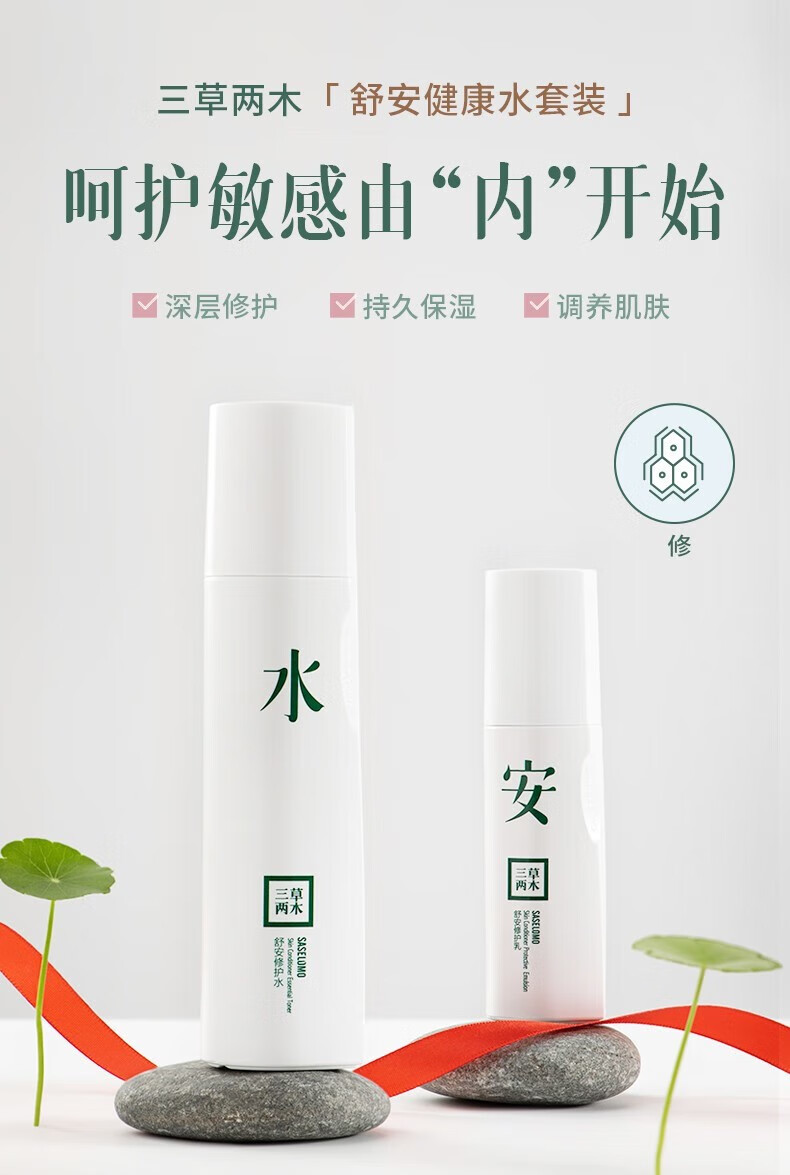 三草两木官方旗舰店京东护肤品套装自营补水保湿洗面奶面霜春生秋实舒安水 秋实极润套盒