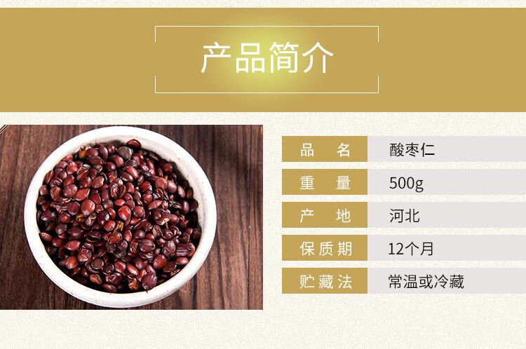 滋补营养品 组合泡酒药材 伟博 伟博中药材特级国产酸枣仁 精选枣仁