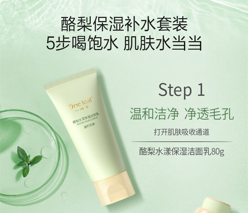 一叶子（one leaf）护肤品水乳套装补水保湿女学生控油收缩毛孔爽肤水化妆品礼盒 酪梨保湿3件套（水+乳+霜）