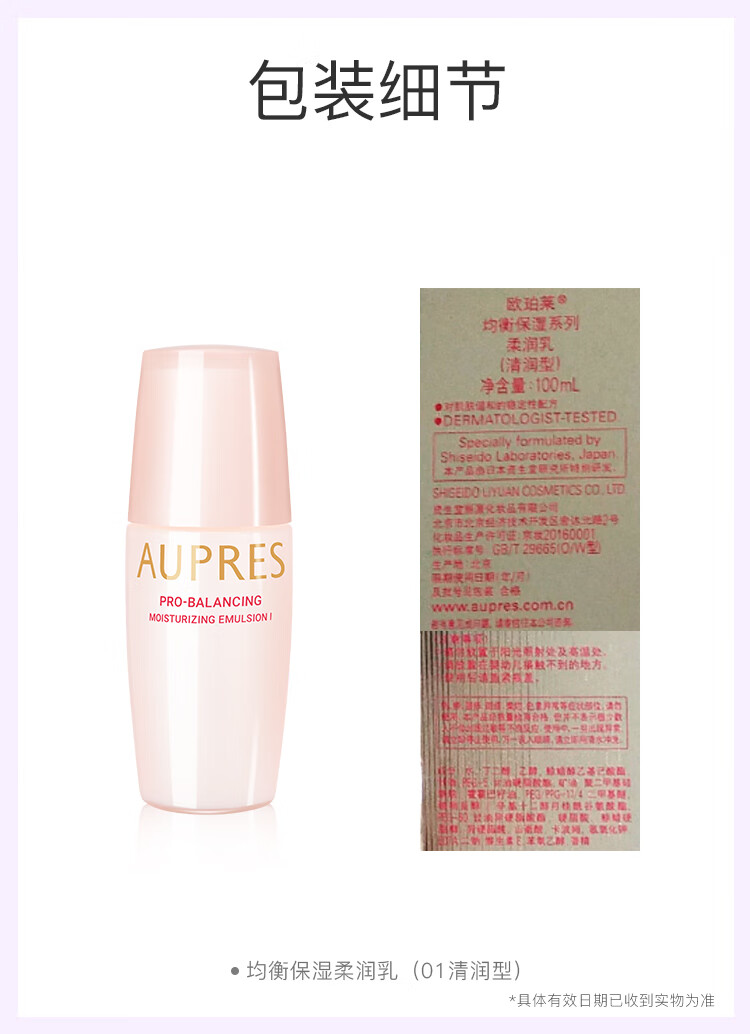 欧珀莱（AUPRES） 欧珀莱 AUPRES均衡保湿系列 水油平衡 滋润肌肤 缓解皮肤干燥 柔润水150ml（滋润型）