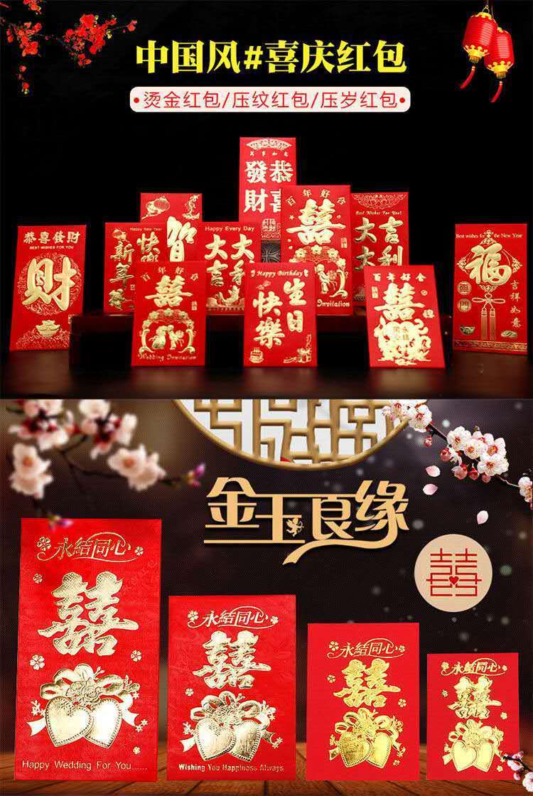 红包批发结婚新年百年好合永结同心鸳鸯浪漫喜事福财大吉大利套装百年