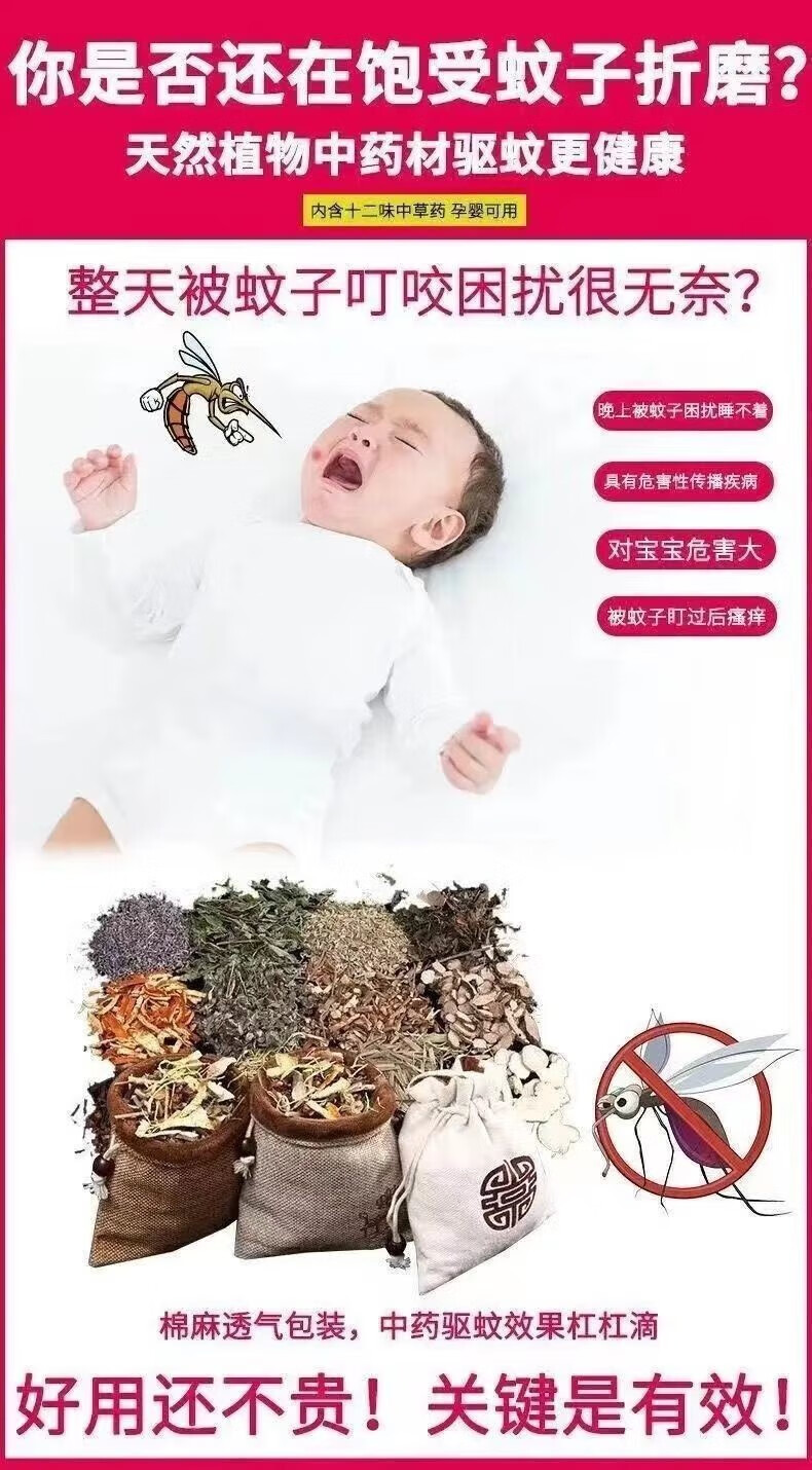话语中药驱蚊灭蚊子香包家用汽车卧室婴儿孕妇用防虫除味蚊美妆工具 五包