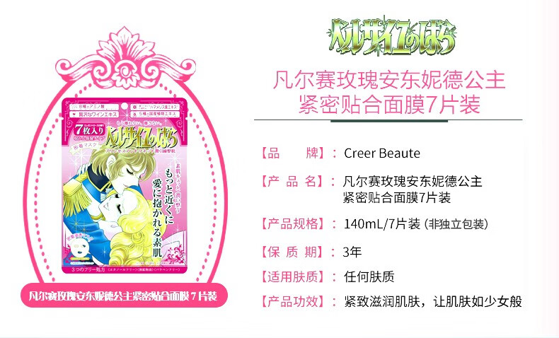 CreerBeaute凡尔赛玫瑰面膜日本进口 补水保湿紧致嫩肤 面膜女弹力滋润 金色7片（非单独包装）