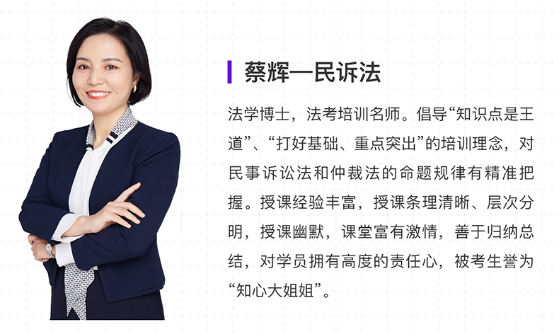 2021柏杜法考蔡辉民事诉讼法精讲卷真题卷司法考试教材民诉法讲义真金