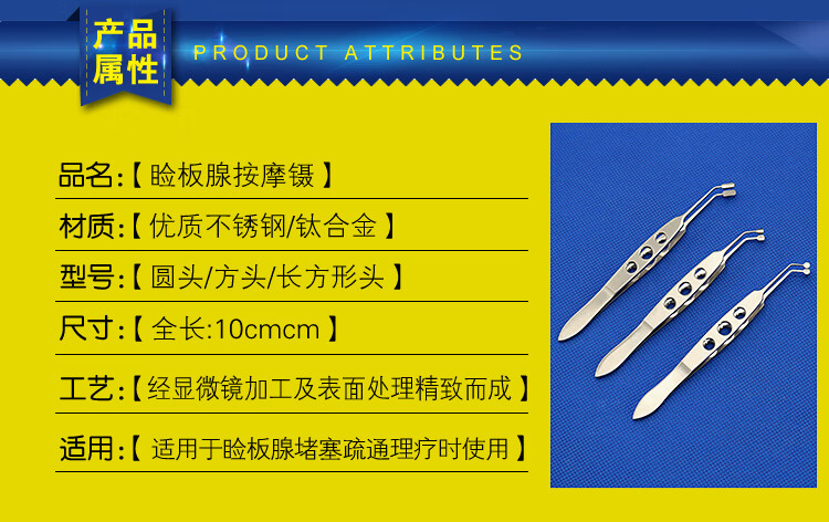 美辉眼睑睑板腺按摩镊眼科翻眼睑堵塞疏通肪镊干眼科理疗眼症器钢圆头