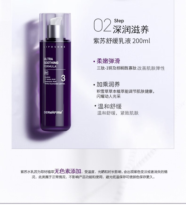 德妃（DERMAFIRM）紫苏水乳套装礼盒护肤品爽肤水乳液舒缓补水保湿控油男女