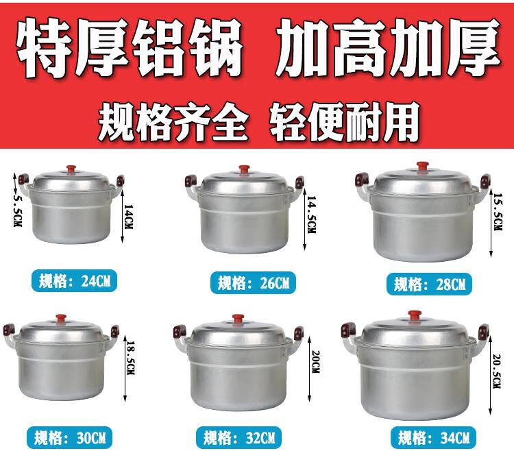 老式大号烧水锅大铝锅加深蒸锅小家用铝汤锅加厚特厚24cm内径1个蒸片