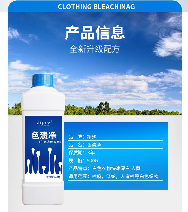 漂白水 白色衣物漂白剂 去染色 去霉斑 去黄斑衣服清洁剂洗霉点清除剂去渍神器清洗剂 1瓶