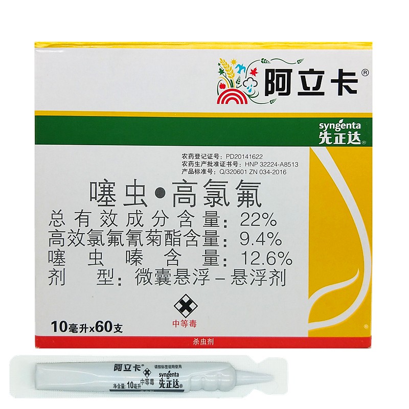 华研先正达阿立卡22噻虫高氯氟大豆马铃薯小麦玉米蚜虫辣椒白粉虱甘蓝