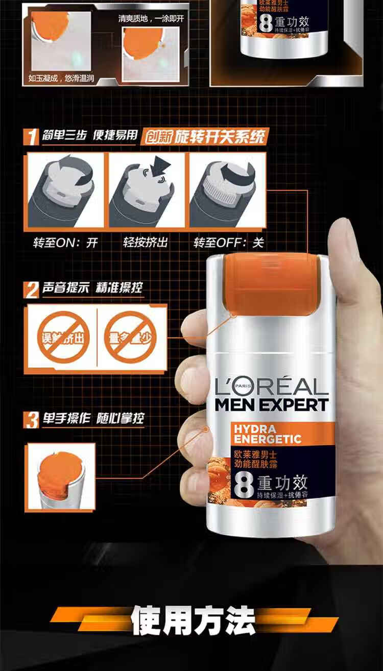 欧莱雅（LOREAL）男士劲能醒肤露滋润保湿护肤霜 劲能醒肤露50ml