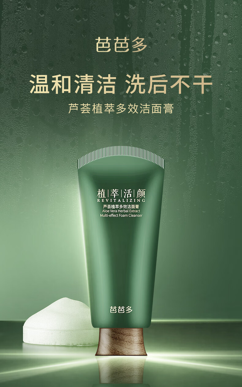 芭芭多（babado）芦荟植萃多效洁面膏100g 氨基酸配方 温和清洁 唤醒活力 芦荟植萃多效洁面膏
