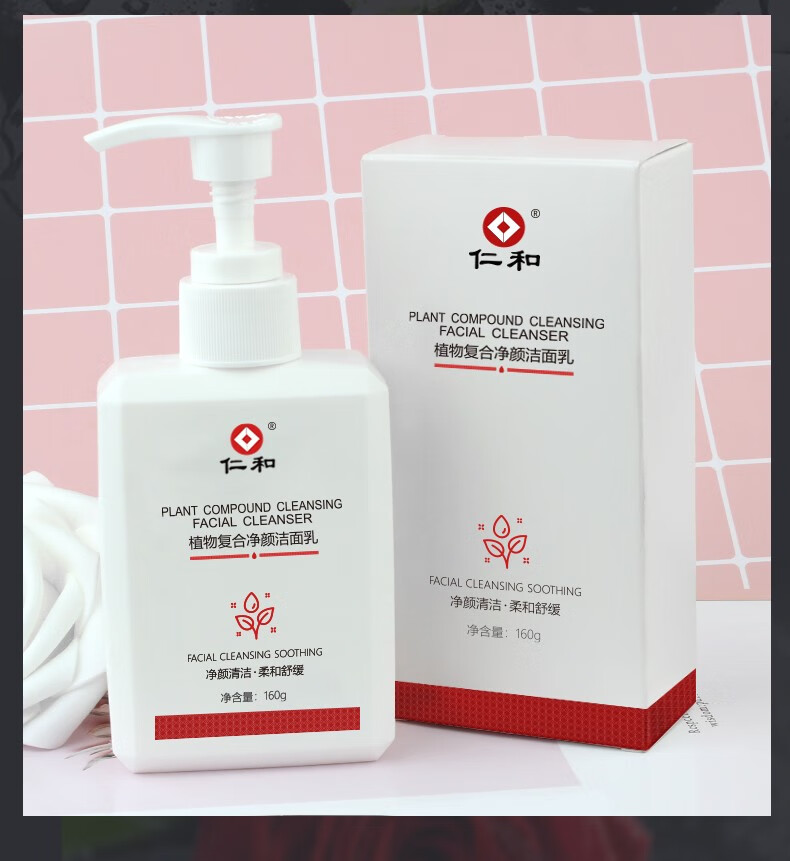 仁和 植物复合净颜洁面乳控油祛痘深层清洁毛孔男女通用160g/瓶 除螨洁面乳1瓶
