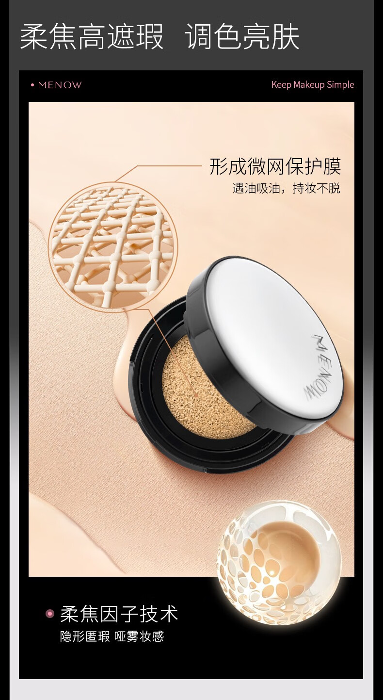 美诺（MENOW）兔年银气垫干皮粉底液高遮瑕保湿持久控油不脱妆 柔雾遮瑕气垫霜#W01自然色